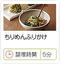 ちりめんふりかけ