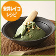 安井レイコ レシピ　グリーンココナッツアイス