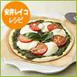 安井レイコ レシピ　グリーンピザ
