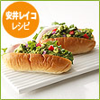 安井レイコ レシピ　ワカモレサンドイッチ