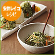 安井レイコ レシピ　ちりめんふりかけ