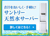 サントリー 天然水 ウォーターサーバー