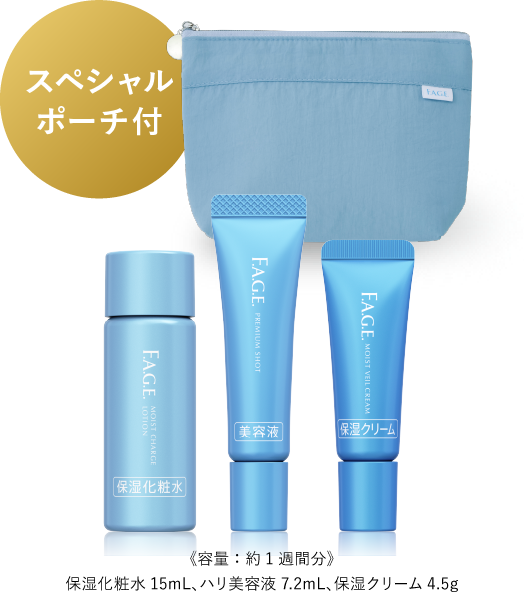 スペシャルポーチ付き