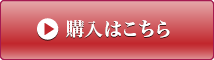 購入する