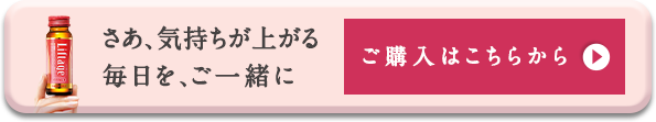 さぁ、気持ちが上がる毎日をご一緒に ご購入はこちらから