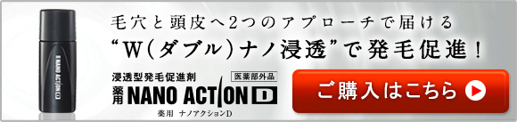 サントリーウェルネス 薬用ナノアクション