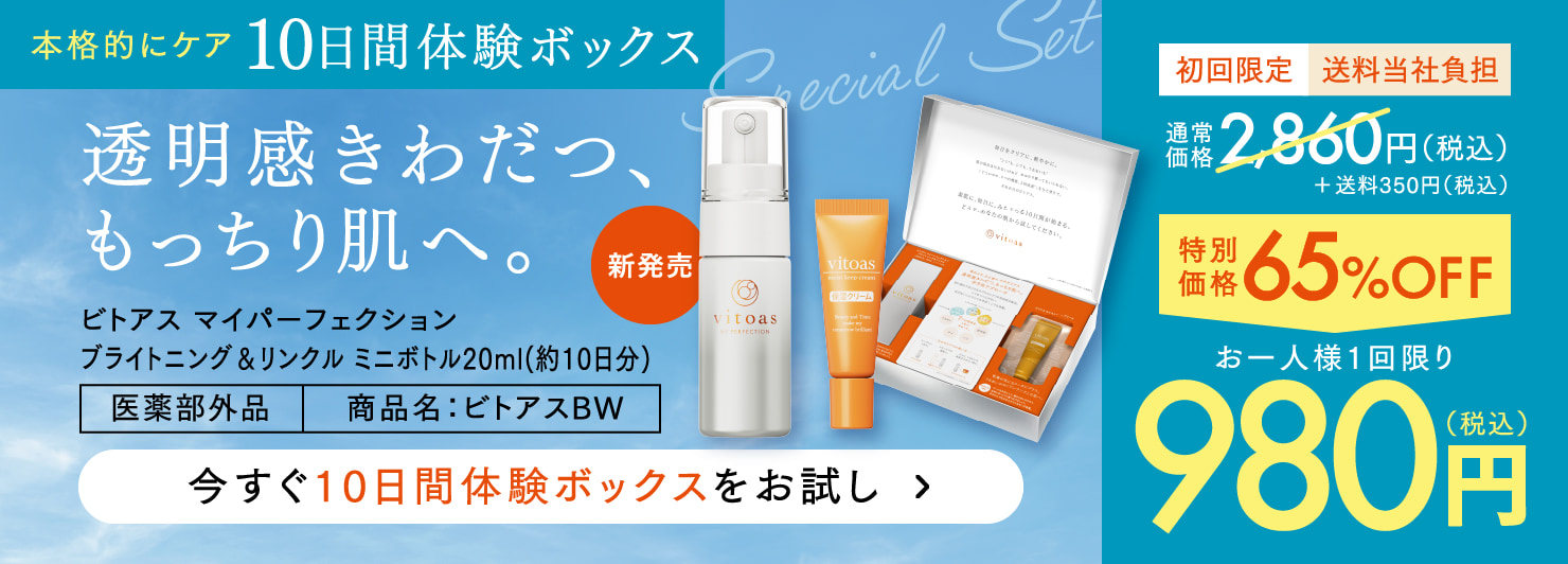 10日間体験ボックス