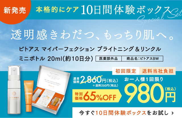 透明感きわだつもっちり肌へ。おひとり様１回限り980円（税込）