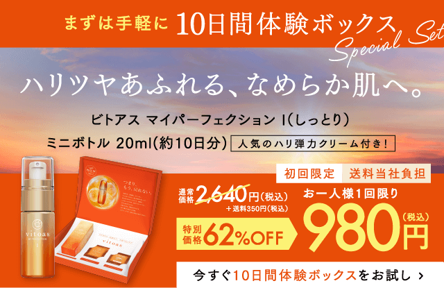 ハリつやあふれるなめらかな肌へ。おひとり様１回限り980円（税込）