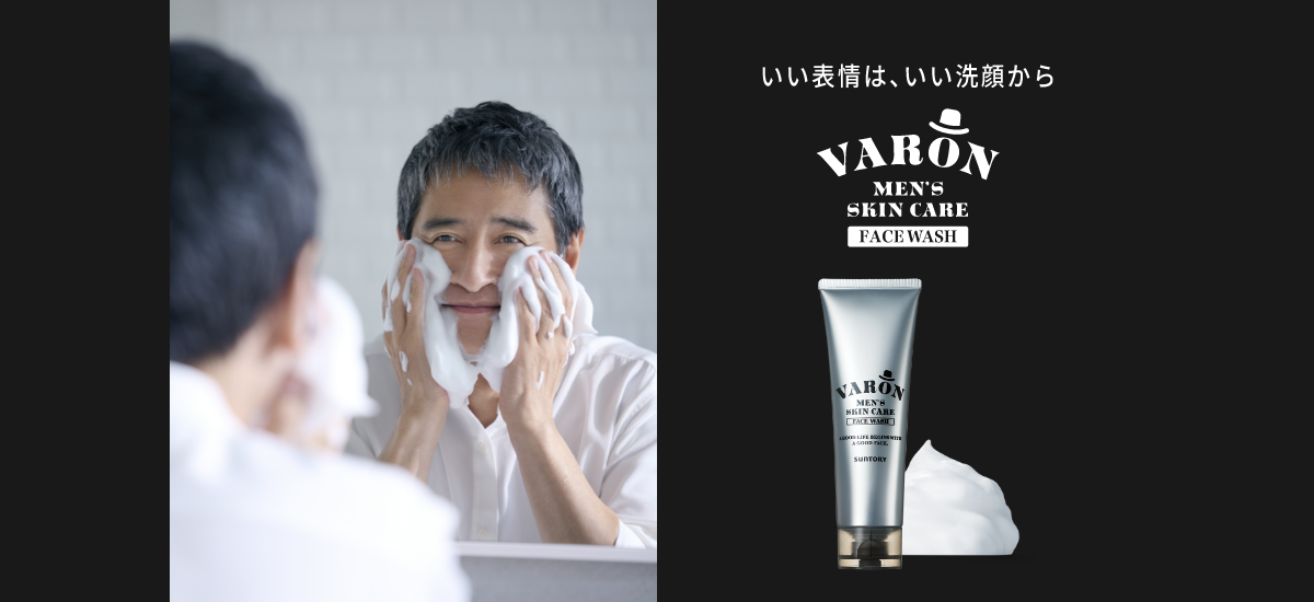 いい表情はいい洗顔からVARON SKIN CARE FACEWASH