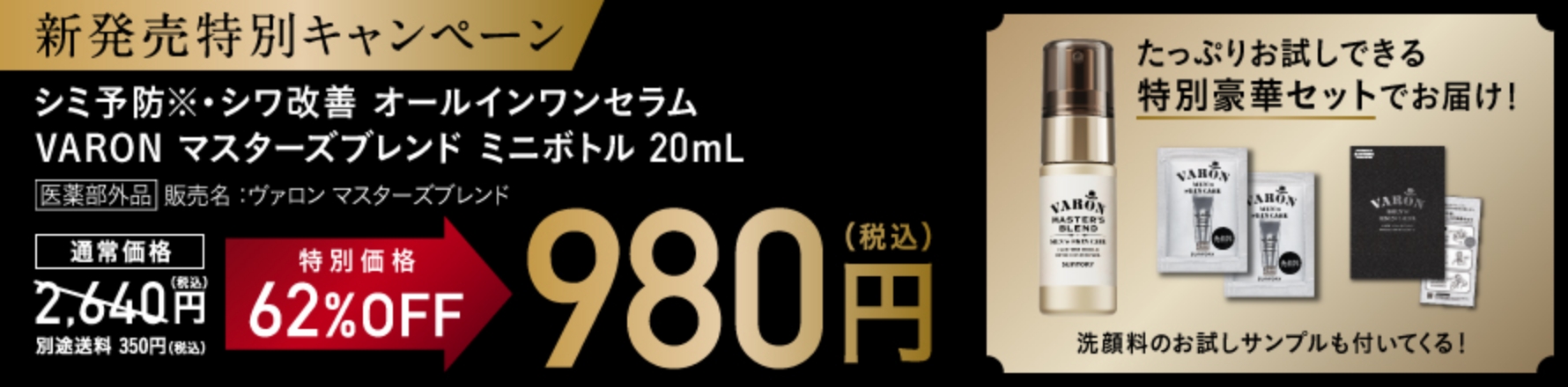 新発売特別キャンペーン