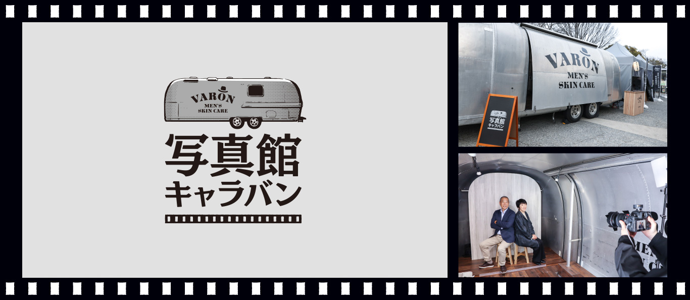 写真館キャラバン