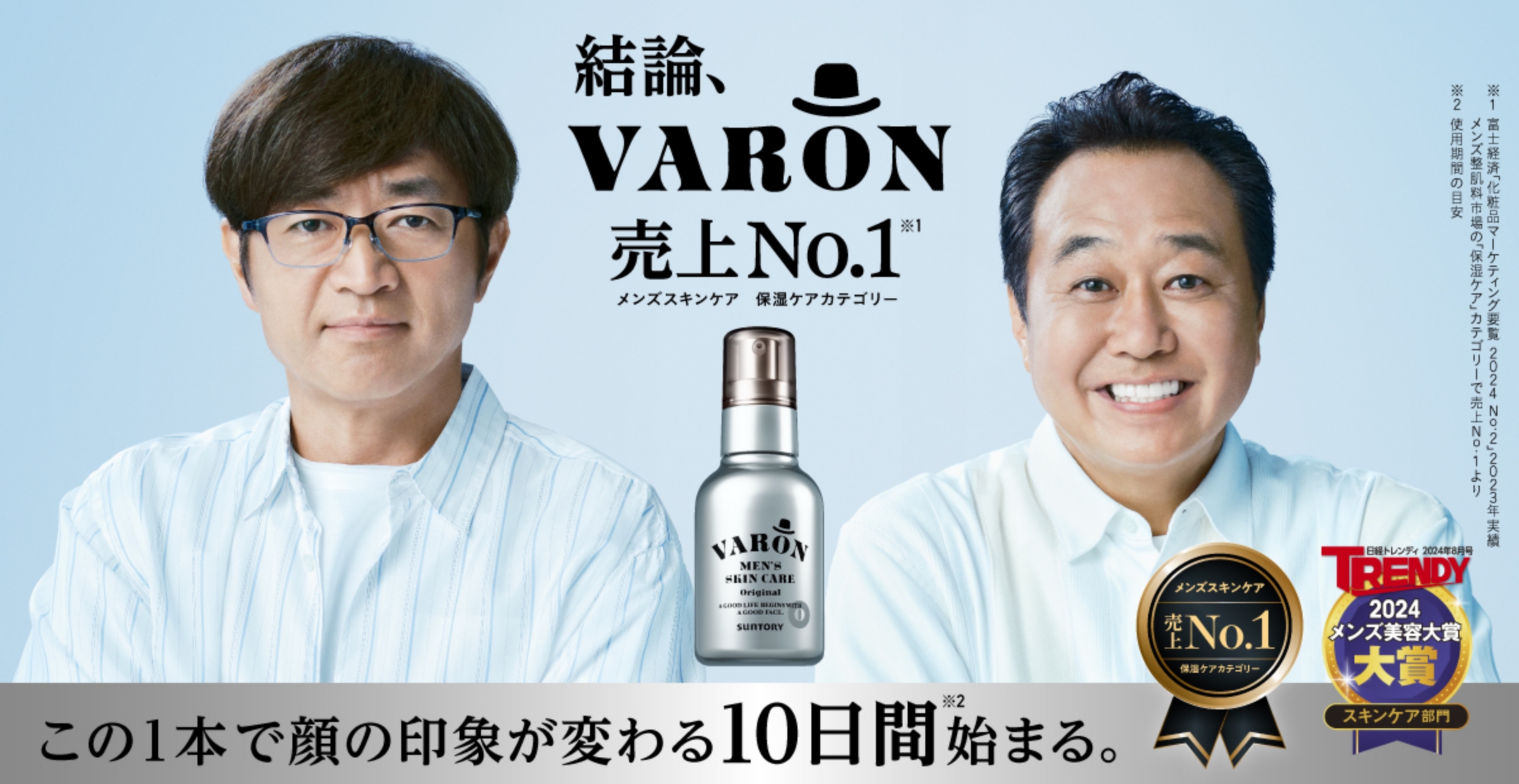 顔の印象が変わる10日間始まる。