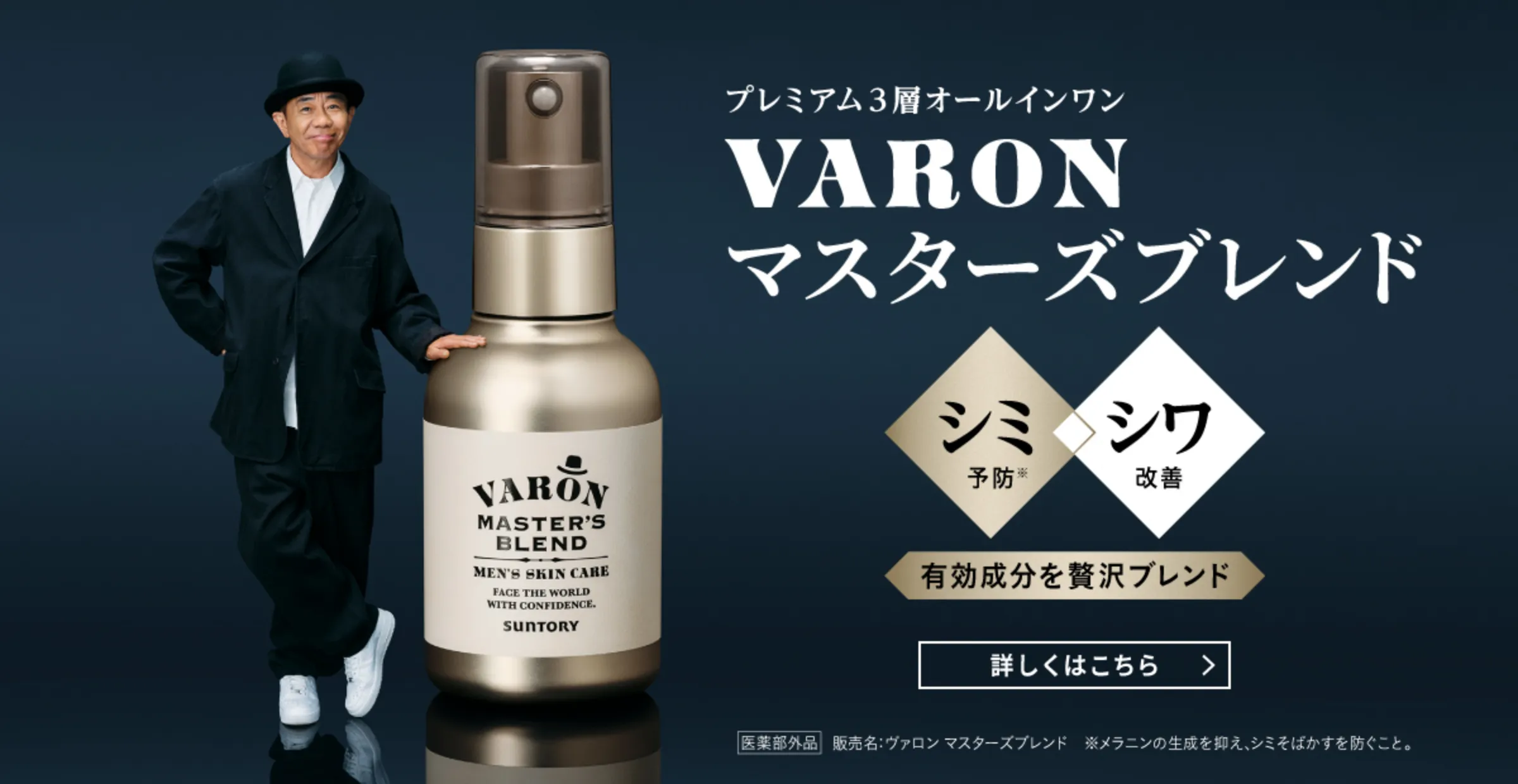 VARON マスターズブレンド