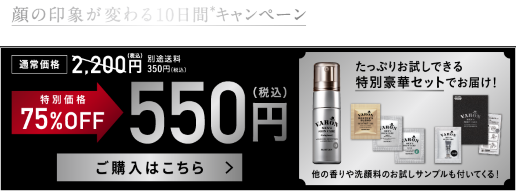 顔の印象が変わる10日間キャンペーン