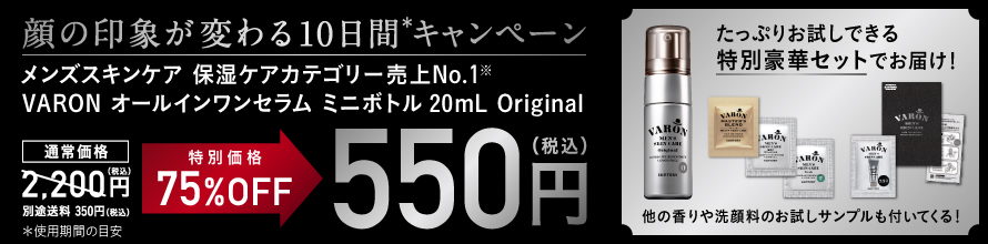 顔の印象が変わる10日間キャンペーン