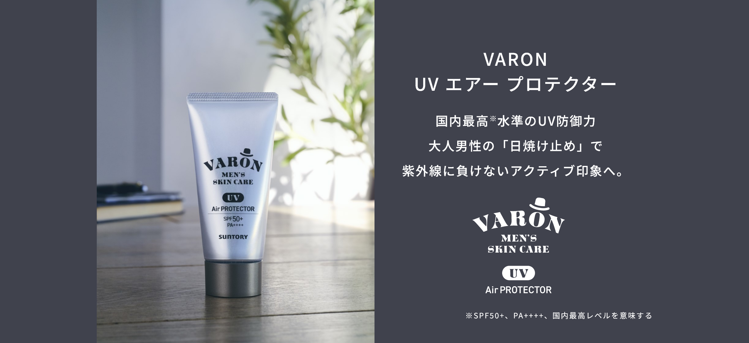 いい表情はいい洗顔からVARON SKIN CARE uv