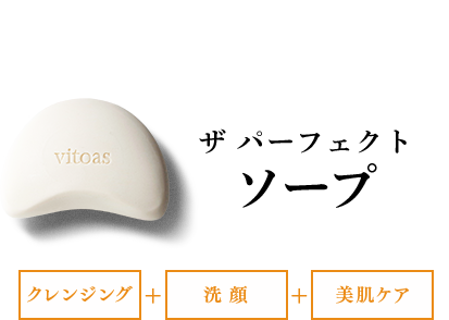 オールインワン ソープ