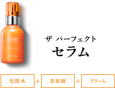 オールインワン セラム