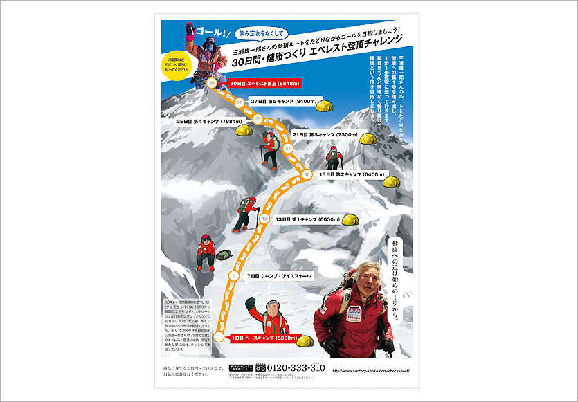 三浦雄一郎さんの登頂ルートをたどる！ 30日間・健康づくり エベレスト登頂チャレンジ