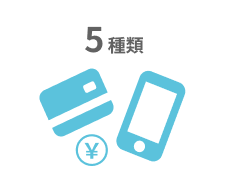 5種類