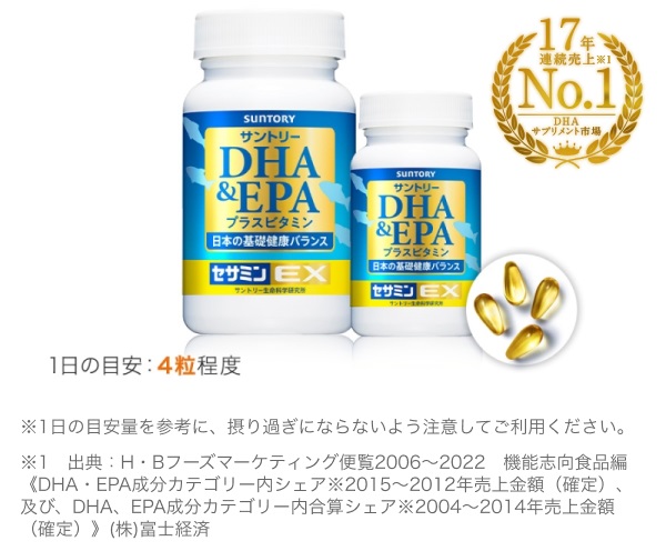 DHA&EPA セサミンEX サントリー