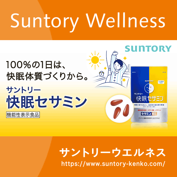 快眠セサミン【公式通販】 | サプリメント・健康食品の通販 