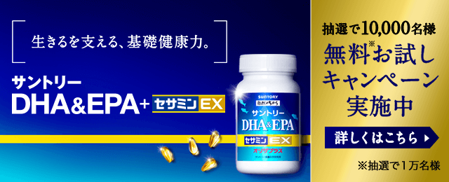 Dha Epa セサミンex 公式通販 サプリメント 健康食品の通販 サントリーウエルネスオンライン