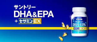 生きるを支える、基礎健康力。サントリーDHA＆EPA