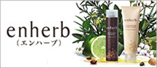 enherb(エンハーブ)