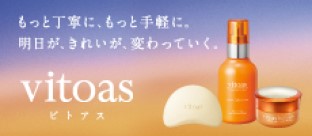 ビトアス スキンケアシリーズ