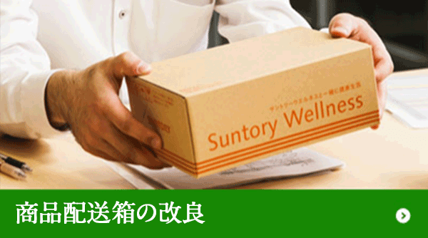 商品配送箱の改良