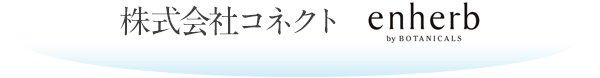 株式会社コネクト enherb