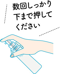 数回しっかり 下まで押してください