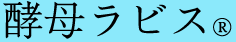 ラビス