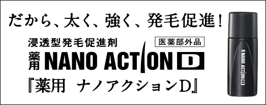 サントリーウェルネス 薬用ナノアクション