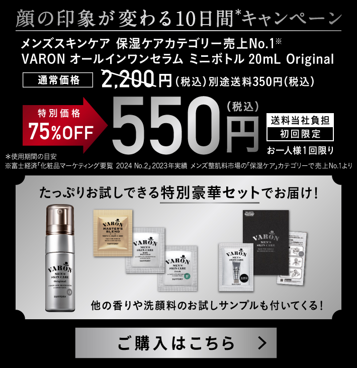 顔の印象が変わる10日間キャンペーン