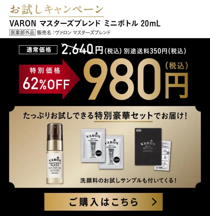 VARON【ヴァロン】公式サイト-サントリーウエルネス |
