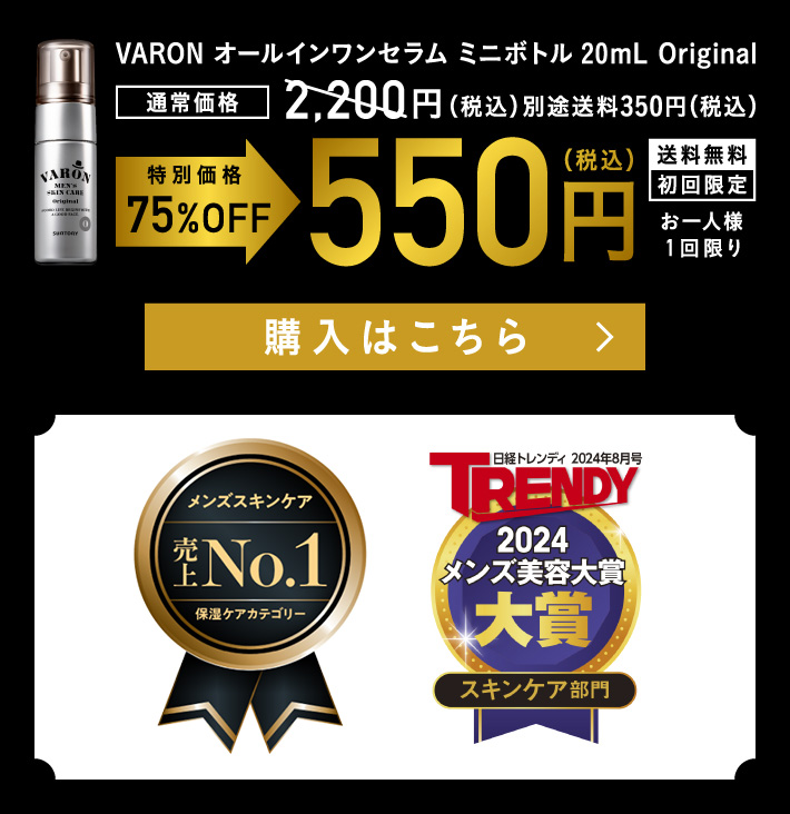 VARON【ヴァロン】公式サイト-サントリーウエルネス |