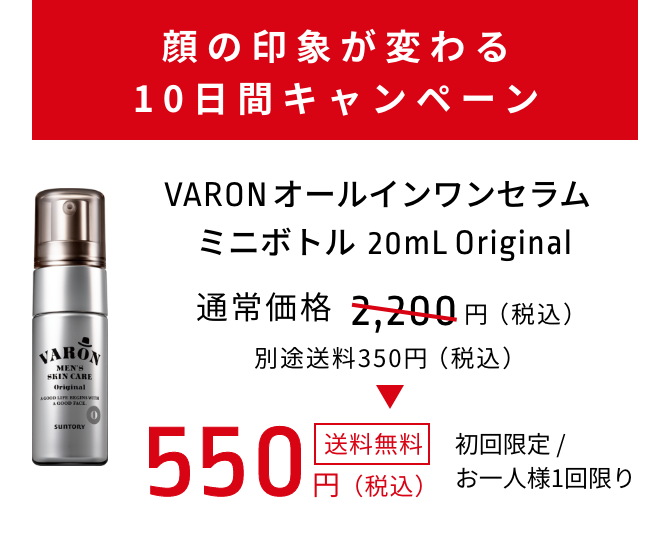 VARON【ヴァロン】公式サイト-サントリーウエルネス |