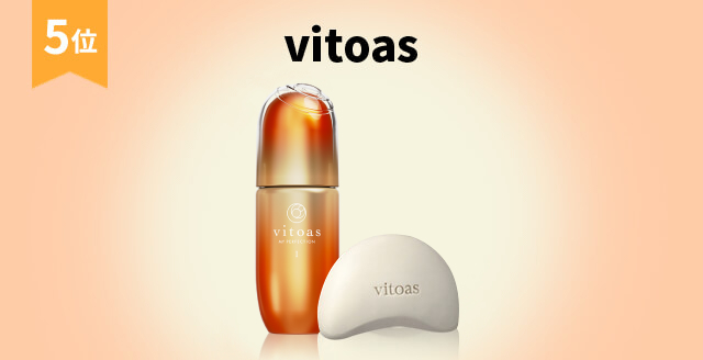 5位 vitoas