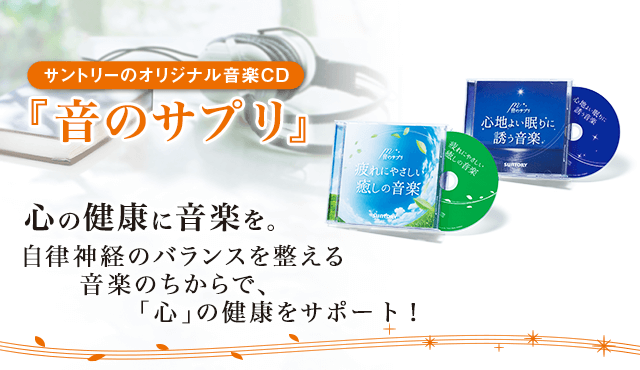 音楽 睡眠サプリ 寝付きが悪い人にオススメしたい【睡眠サプリ】ランキング！