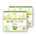 桑の葉ブレンド茶 2箱セット 60本/約60日分