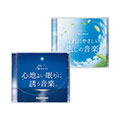 『疲れにやさしい癒しの音楽』『心地よい眠りに誘う音楽』