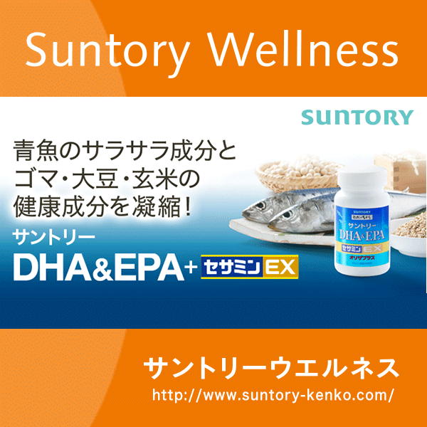 健康食品サントリーDHA&EPA 240錠