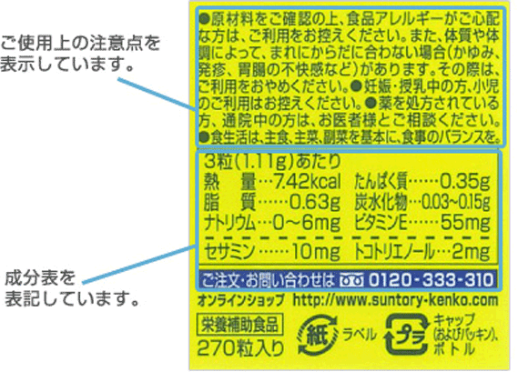 商品ボトル表示 セサミンEXの場合