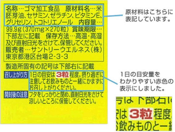 商品ボトル表示 セサミンEXの場合