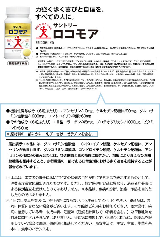 アレルギー表示例 ロコモアの場合