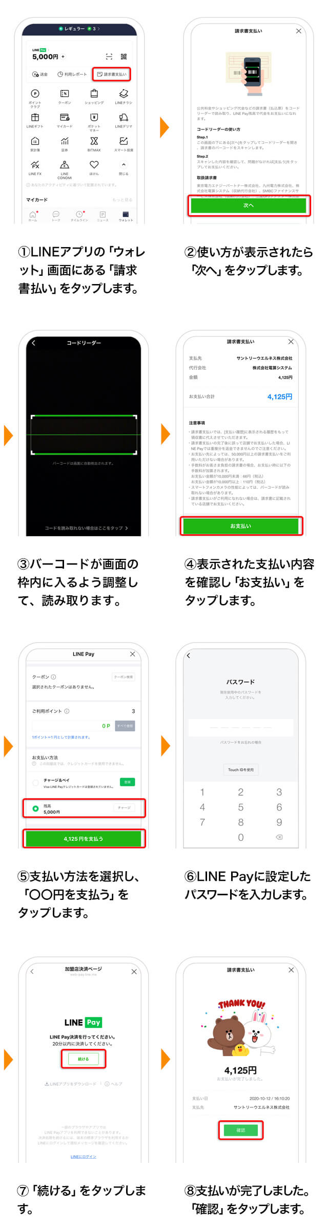 アプリ決済サービスのご案内 サントリーウエルネスオンライン 公式通販 サントリーウエルネスオンライン 公式通販