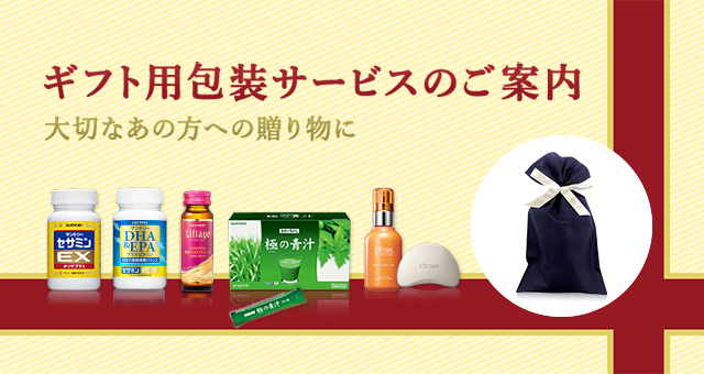 ギフト用包装サービスのご案内 大切なあの方への贈り物に